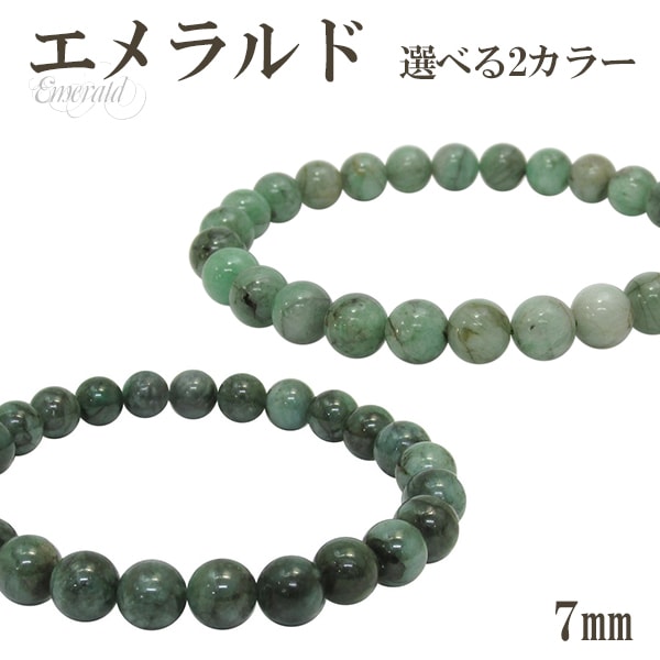 エメラルド ブレスレット 7mm 16.5cm～17cm S～M サイズ 誕生石 5月