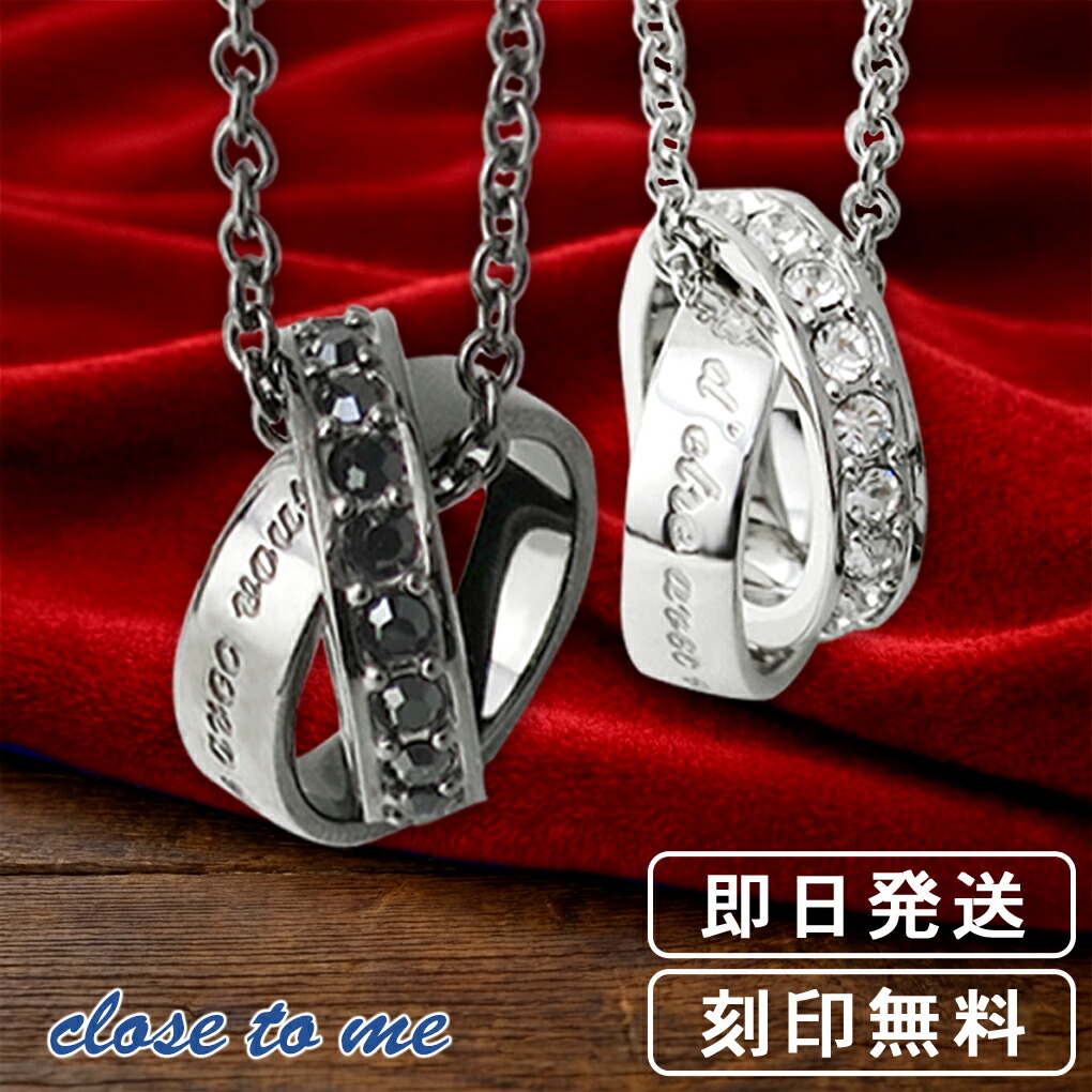 刻印無料 スワロフスキー ダブルリング ペアネックレス close to me
