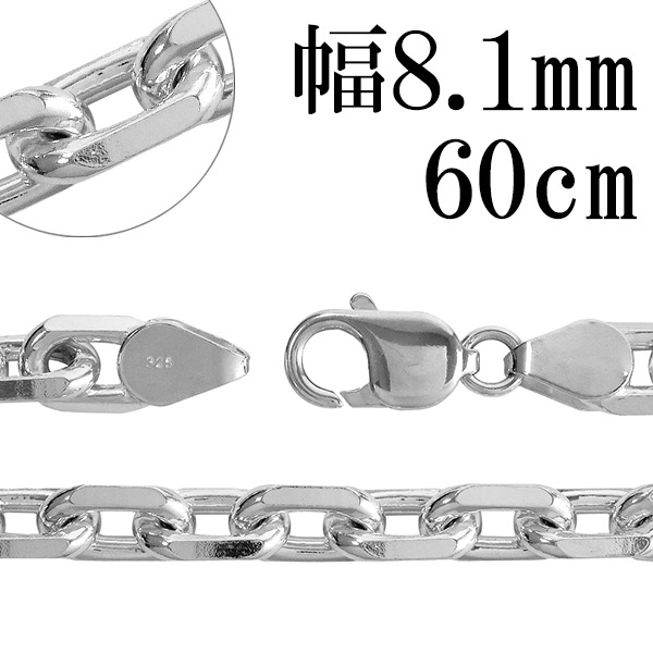 あずきチェーン ネックレス シルバー925 8.1mm 55cm 小豆 太角 【公式
