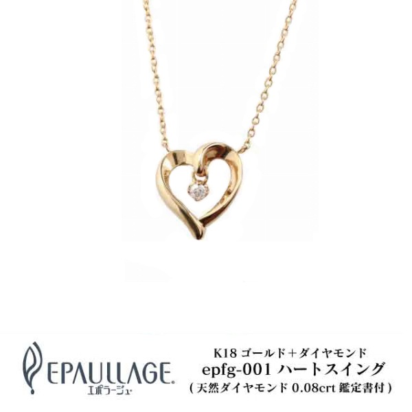 エポラージュ EPAULLAGE K18 ダイヤモンド 磁気ネックレス フェミニン  