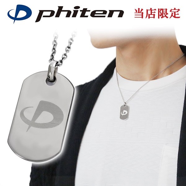 ファイテン 限定品 チタンネックレス 刻印無料 ドッグタグ Sサイズ