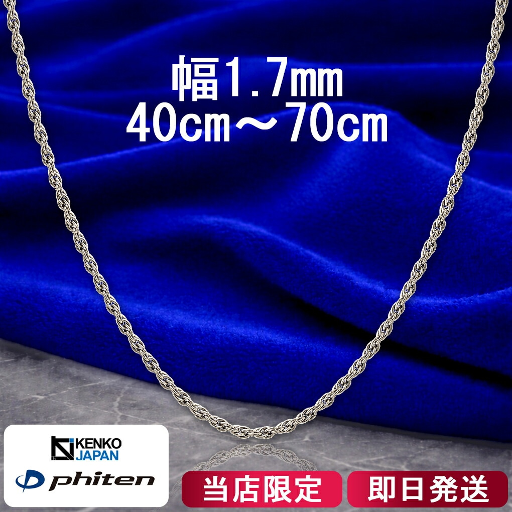 チタンネックレス ファイテン 限定品 チタンネックレス ダブルあずき 幅1.7mm 40～70cm