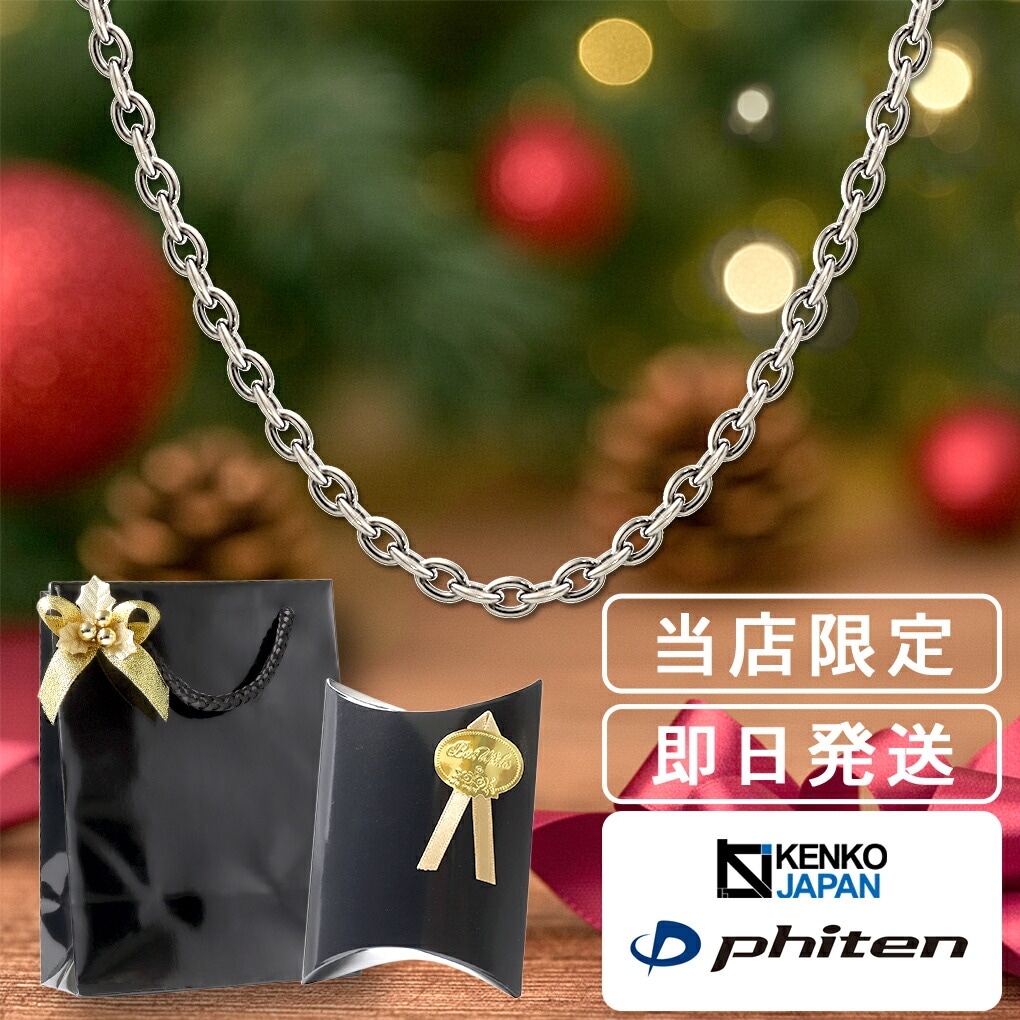 ファイテン 限定品 チタンネックレス あずき 幅3.0mm 40～60cm 日本製