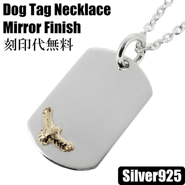イーグル エンブレム ドッグタグ シルバーネックレス 刻印 名入れ代
