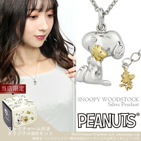 当店限定BOX付 Snoopy スヌーピー ウッドストック シルバー ネックレス 限定 グッズ ペンダント 公式 オフィシャル シルバー925