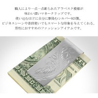アラベスク シルバー マネークリップ 刻印可 シルバー925 唐草 模様