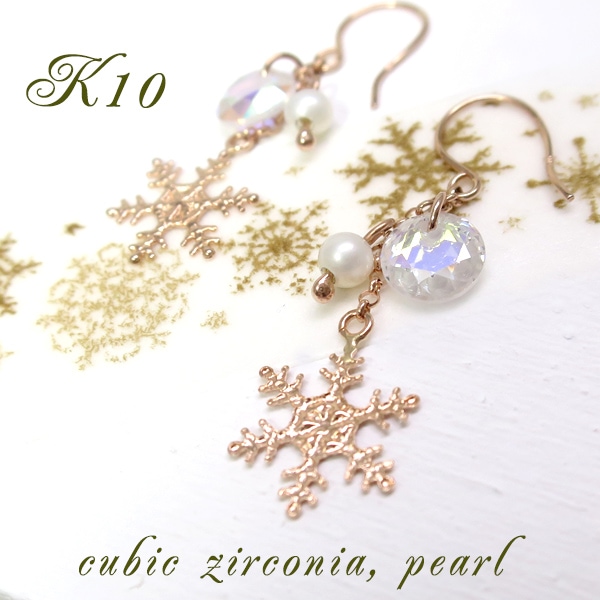 K10PG 揺れる雪の結晶 淡水パール ピアス 2P 10金 10k k10 ピンク