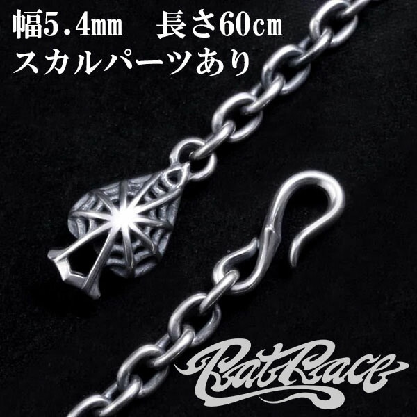 RAT RACE åȥ졼 ڡɥѥ֡եåͥå 5.4mm 60cm ѡĤ С  