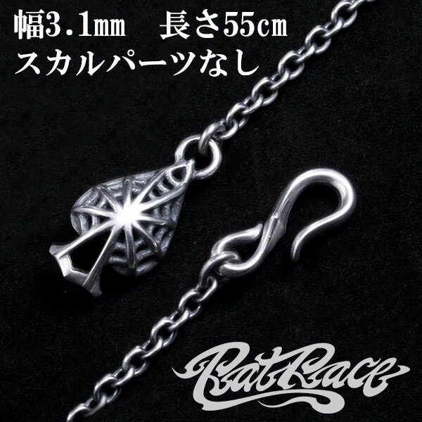 RAT RACE åȥ졼 ڡɥѥ֡եåͥå 3.1mm 55cm ѡĤʤ С 