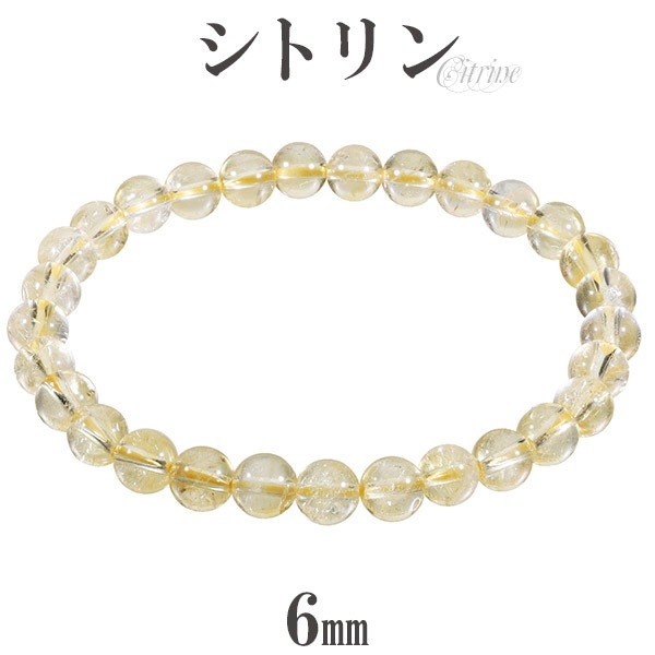 シトリン ブレスレット 6mm 16.5～17.5cm S～L サイズ 11月 誕生石