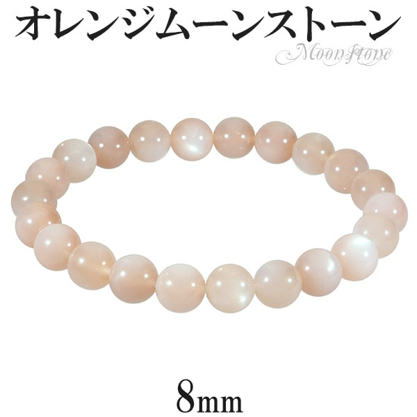 オレンジムーンストーン ブレスレット 8mm 16～17cm S～M サイズ