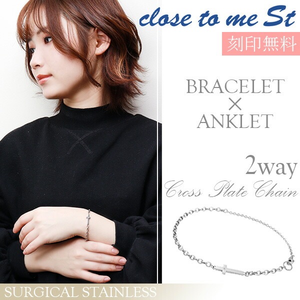 刻印無料 close to me St ステンレス 2way クロスプレート 
