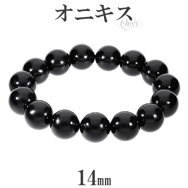 オニキス ブレスレット 大玉 14mm 18.5～20.5cm メンズ M～LL サイズ