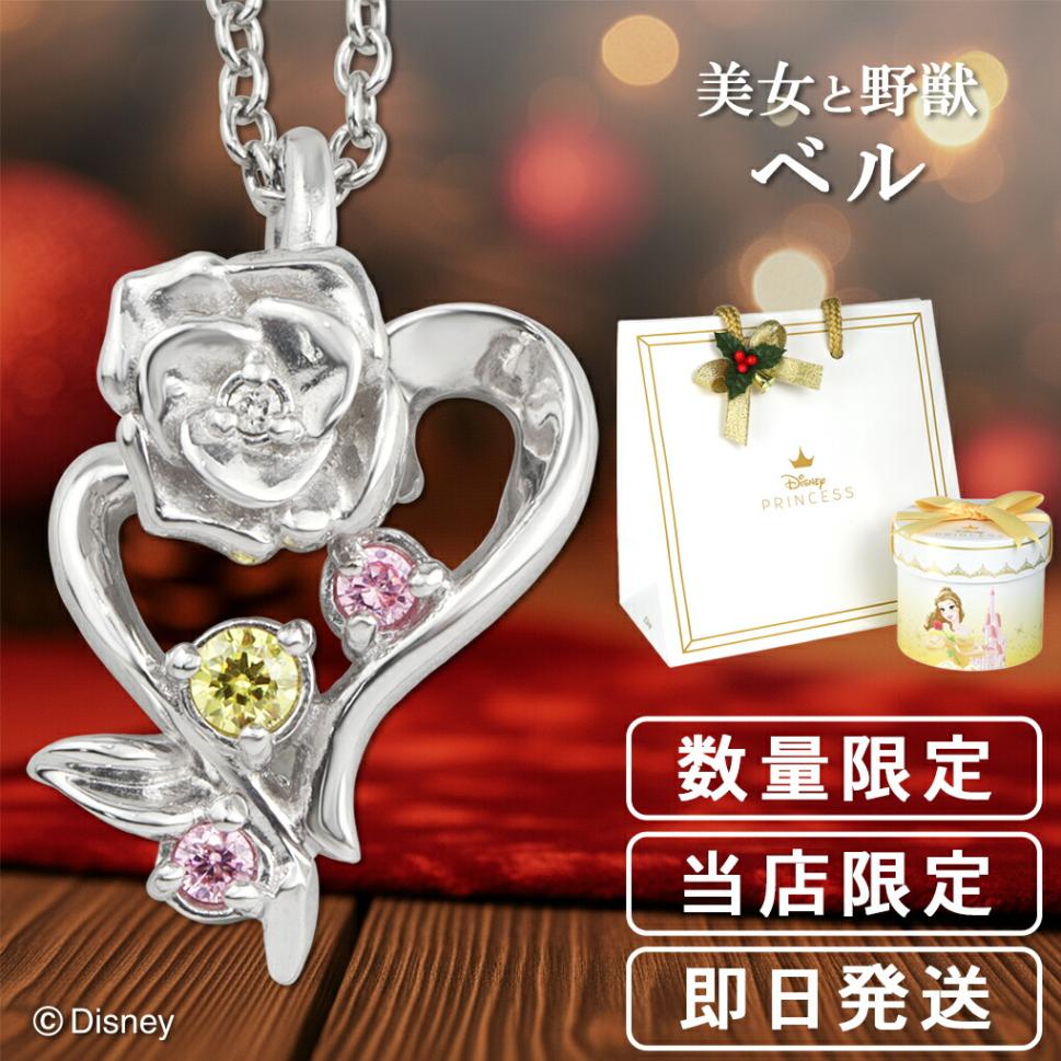 ディズニー 当店限定 美女と野獣 ベル ネックレス 限定 公式