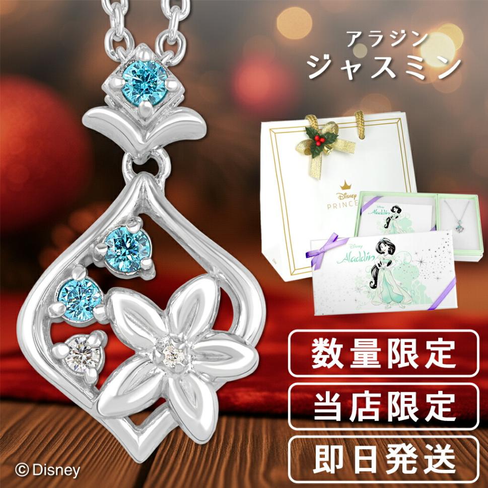 ディズニー 当店限定 アラジン ジャスミン ネックレス レディース 限定