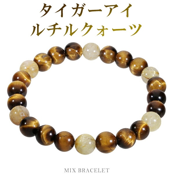 タイガーアイ ルチルクォーツ 8mm 18～19.5cm ブレスレット M～LL