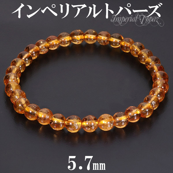 インペリアルトパーズ ブレスレット 5.7mm 17.5cm メンズM レディースL 