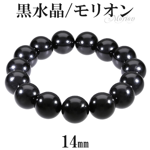 黒水晶 モリオン ブレスレット 14mm 18cm メンズM レディースL