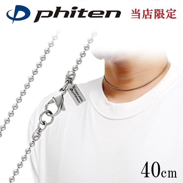 ファイテン 限定品 チタンネックレス ボール 幅2.2mm 40cm 日本製 スポーツ 肩こり ファイテンネックレス phiten チタン ネックレス