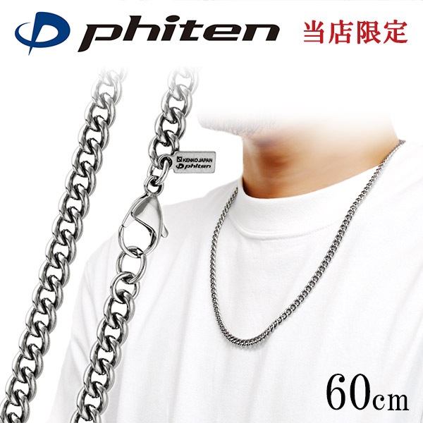 �ե����ƥ� ������ ������ͥå��쥹 ��ʿ ��5.6mm 60cm ������ ���ݡ��� ������ �ե����ƥ�ͥå��쥹 phiten ������ �ͥå��쥹