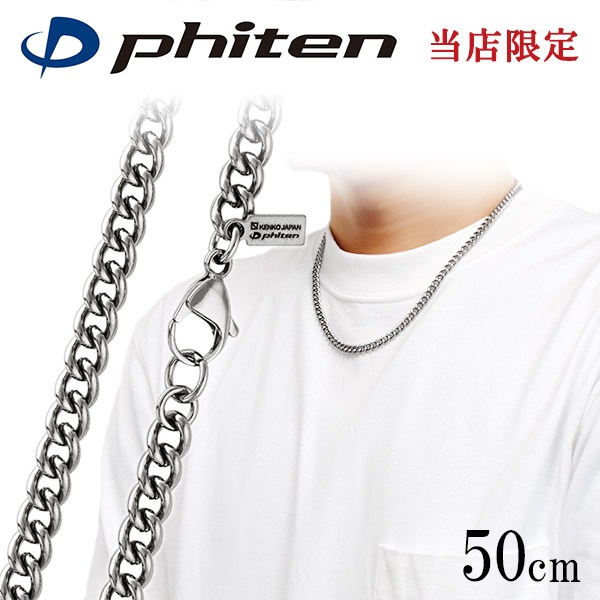 ファイテン 限定品 チタンネックレス スクリュー 幅3.2mm 50cm 日本製 スポーツ 肩こり ファイテンネックレス phiten チタン ネックレス