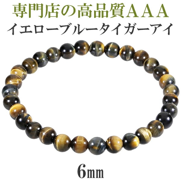 大人気新品 タイガーアイ ブルー イエロー 3A 16.5～17.5 6mm ブレスレット アクセサリー