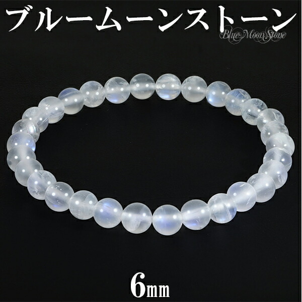 ブルームーンストーン ブレスレット 6mm 16.5～17.5cm S～L サイズ