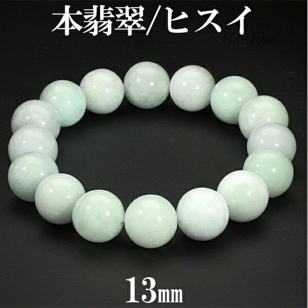 本翡翠 ブレスレット 13mm 18cm～19cm M～LLサイズ 大玉 翡翠 ヒスイ 