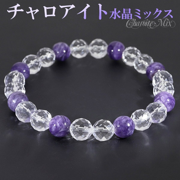 チャロアイト カット 水晶 ブレスレット 8mm 18cm メンズM レディースL
