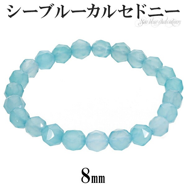 シーブルーカルセドニー スター カット ブレスレット 8mm 16.5～18cm S 