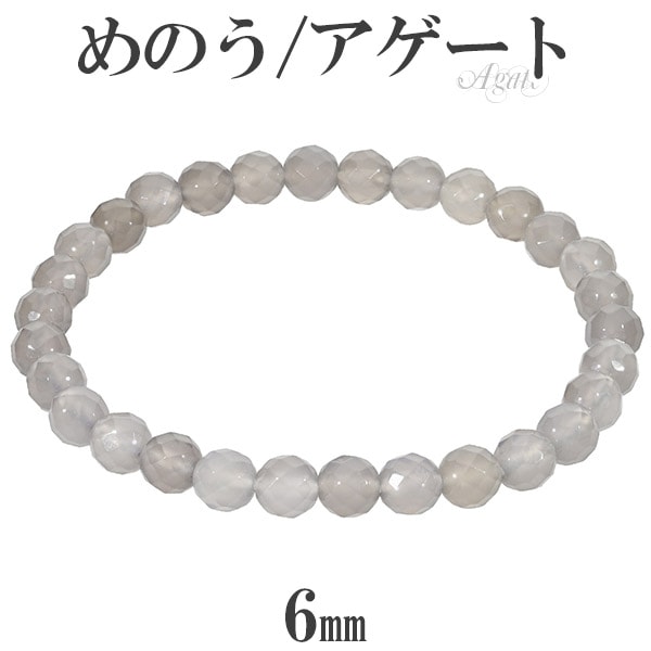 グレーアゲート ブレスレット カット 6mm 16.5～17.5cm S～L サイズ