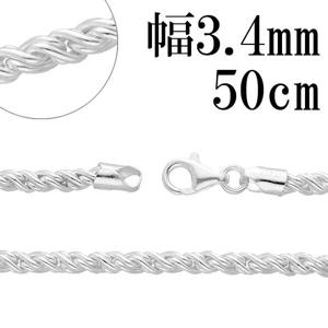 トーション シルバー チェーン 幅約3.4mm 50cm シルバーチェーン シルバーアクセサリー ネックレス ロープチェーン 銀 シルバー925|メンズアクセサリー