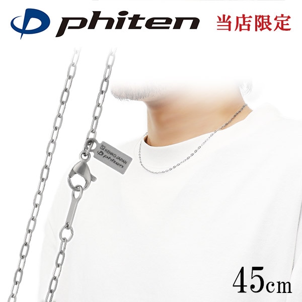 phiten X ネックレス 45CM 収納ケース付き 【公式通販】