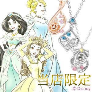 ベル（美女と野獣）|大人のための上質なシルバーアクセサリー通販