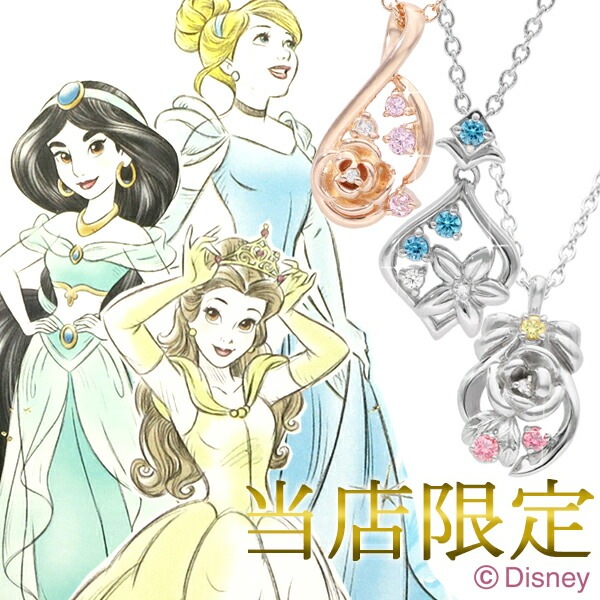当店限定 選べる7種類 ディズニー プリンセス ネックレス レディース