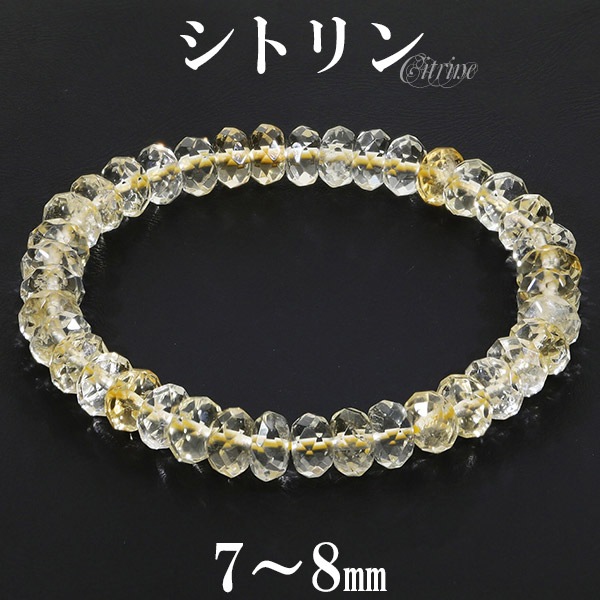 平カット シトリン ブレスレット 7~8mm 16.5~17.5cm S~L サイズ 11月  