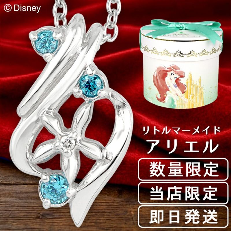 ディズニー 当店限定 リトルマーメイド アリエル ネックレス 限定 公式