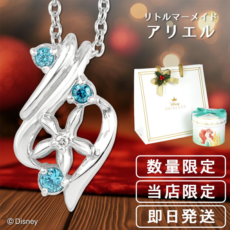 【アリエル】アクセサリーページ ディズニー 当店限定 リトルマーメイド アリエル ネックレス 限定 公式