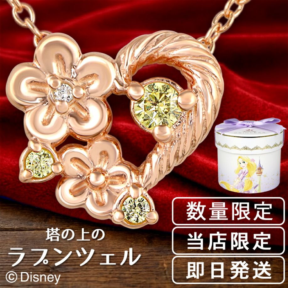 ディズニー 当店限定 ラプンツェル ネックレス 塔の上のラプンツェル
