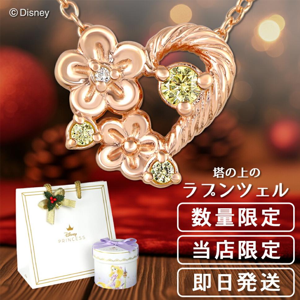 ディズニー 当店限定 ラプンツェル ネックレス 塔の上のラプンツェル