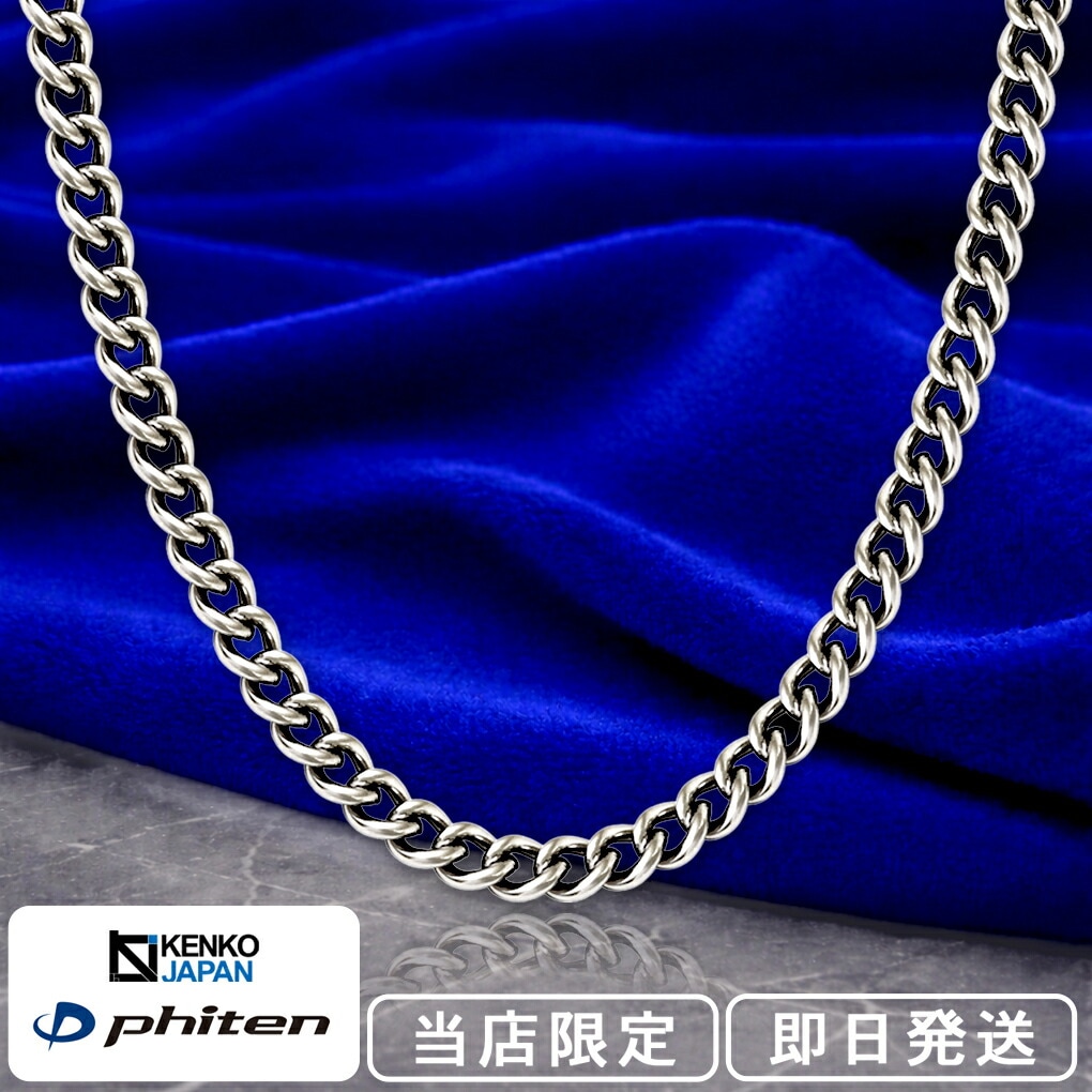 ファイテン 限定品 チタンネックレス 喜平 phiten 日本製 ファイテン 限定品 チタンネックレス 喜平 幅4.4mm 50cm 日本製