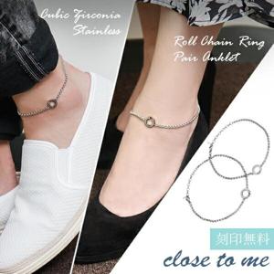 刻印無料 close to me ロールチェーン リング ステンレス ペアアンクレット ペアアクセサリー メンズ レディース サージカルステンレス|ペアアクセサリー・ブライダル