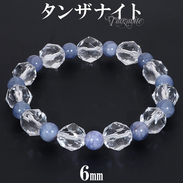 タンザナイト スターカット 水晶 ブレスレット 6mm 16.5cm
