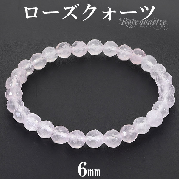 ローズクォーツ 64面 カット ブレスレット 6mm 16.5～17.5cm S～L 