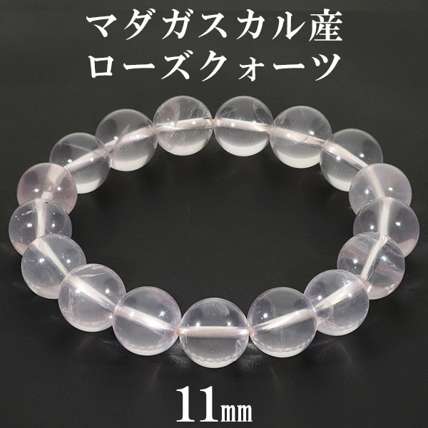 うるうるプルプル♪高クリア　マダガスカル産　ローズクォーツ　ブレスレット ☆少量限定！激安特価☆発色要因不明の新種鉱物☆超希少天然