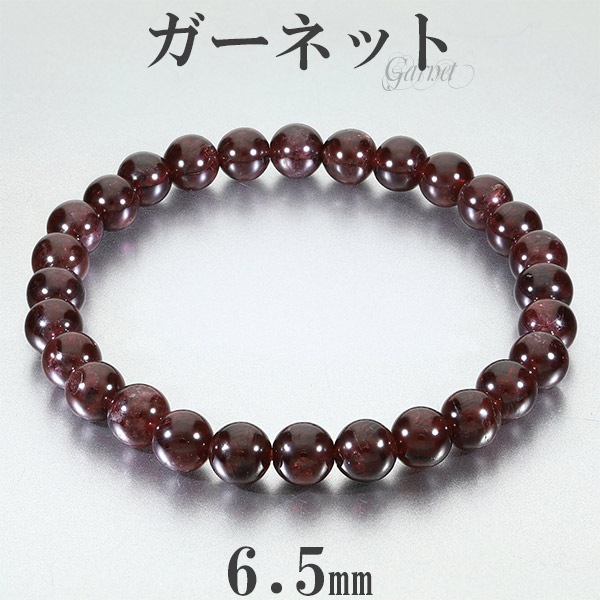 ガーネット ブレスレット 6.5mm 16.5～17.5cm S～L サイズ 1月 誕生石
