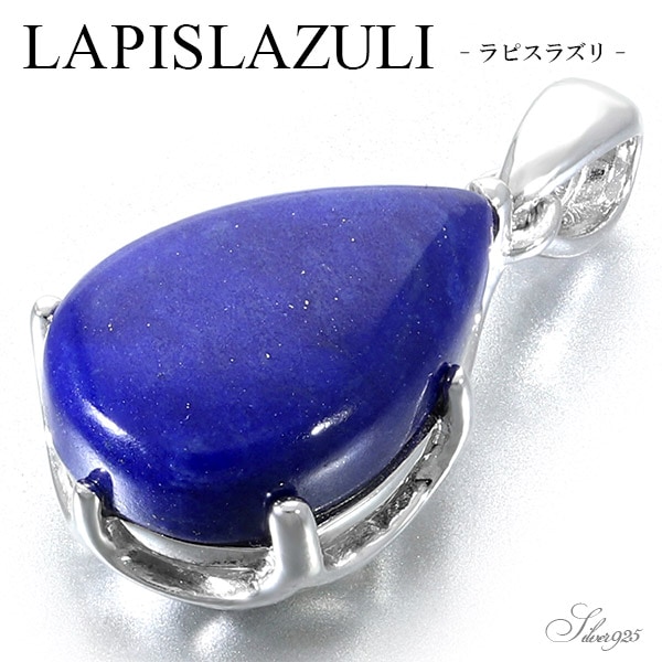 ペンダント.勾玉.ラピスラズリ.中古品.2点 ペンダント.勾玉