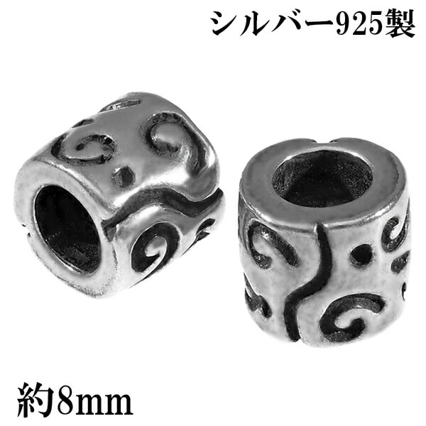 シルバーパーツ ビーズ 唐草 模様 筒型 2個 セット 粒売り バラ売り