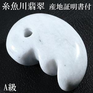 国産 糸魚川翡翠/勾玉/管玉/その他|大人のための上質なシルバー