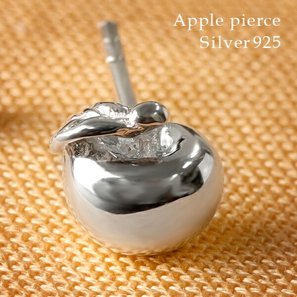シルバー アップル スタッドピアス 1P 片耳用 ピアス シルバー